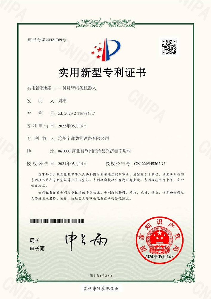 證書  2023211695437一種懸臂桁架機(jī)器人(1)_1.jpg
